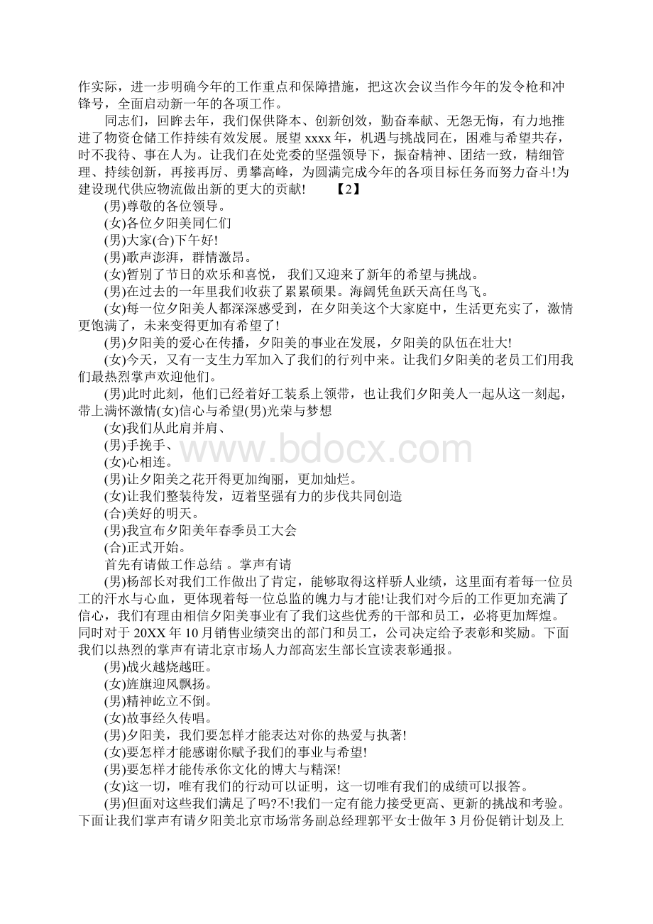 给老员工颁奖主持词Word文档下载推荐.docx_第2页