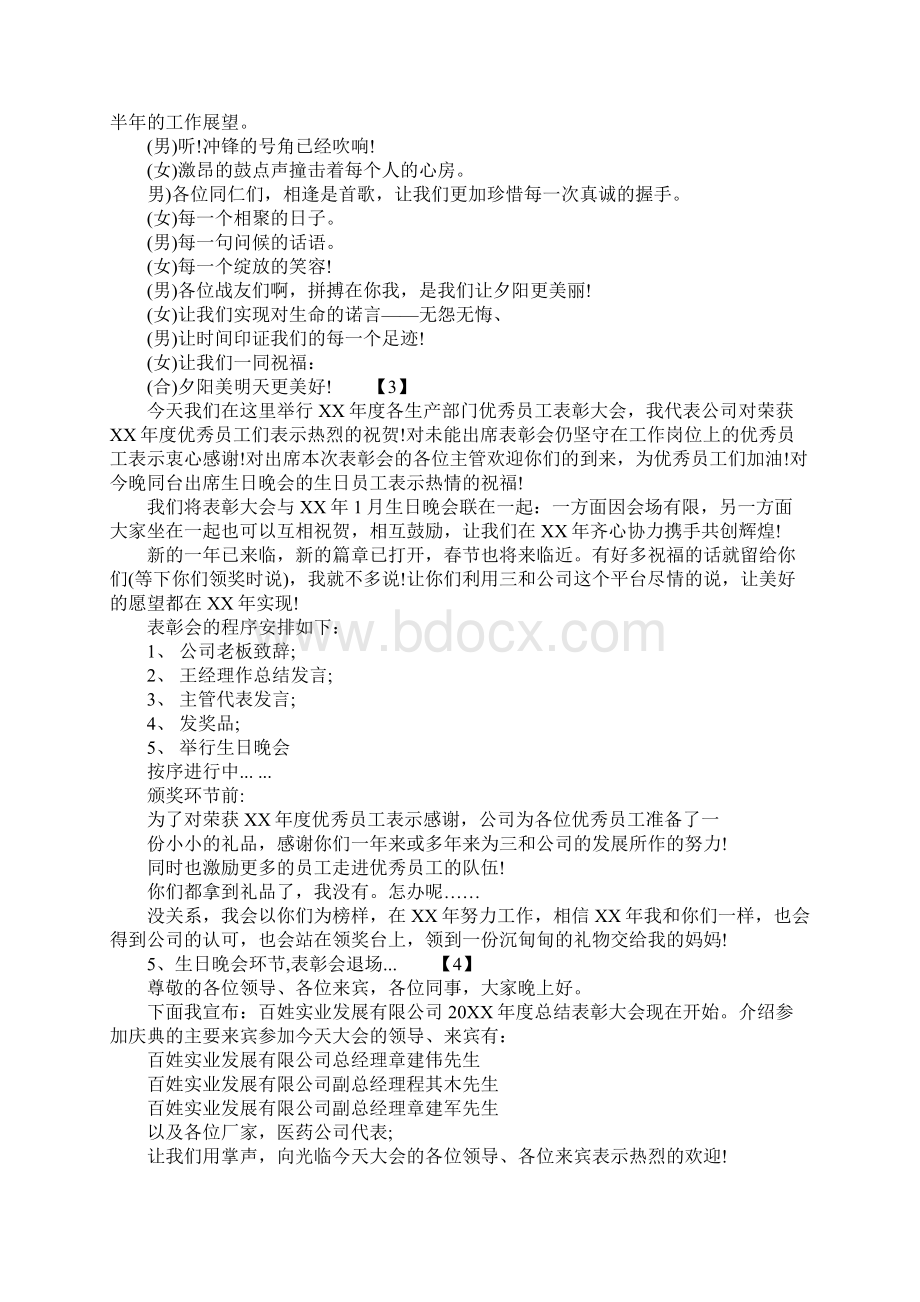 给老员工颁奖主持词Word文档下载推荐.docx_第3页