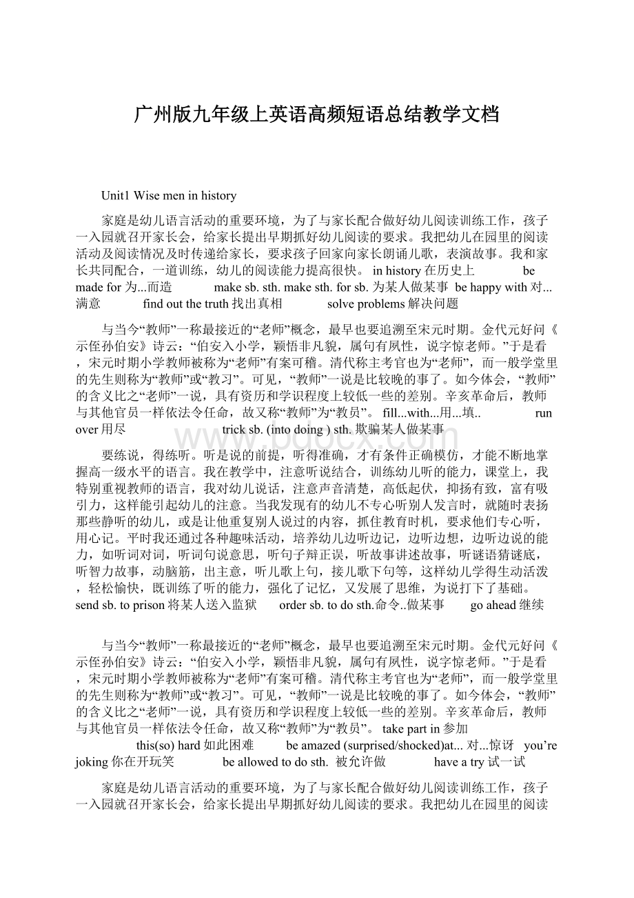 广州版九年级上英语高频短语总结教学文档.docx