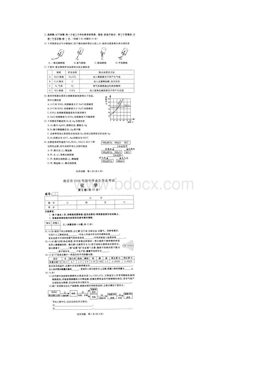 扫描江苏省南京市初中毕业生学业考试化学试题扫描版新课标.docx_第3页