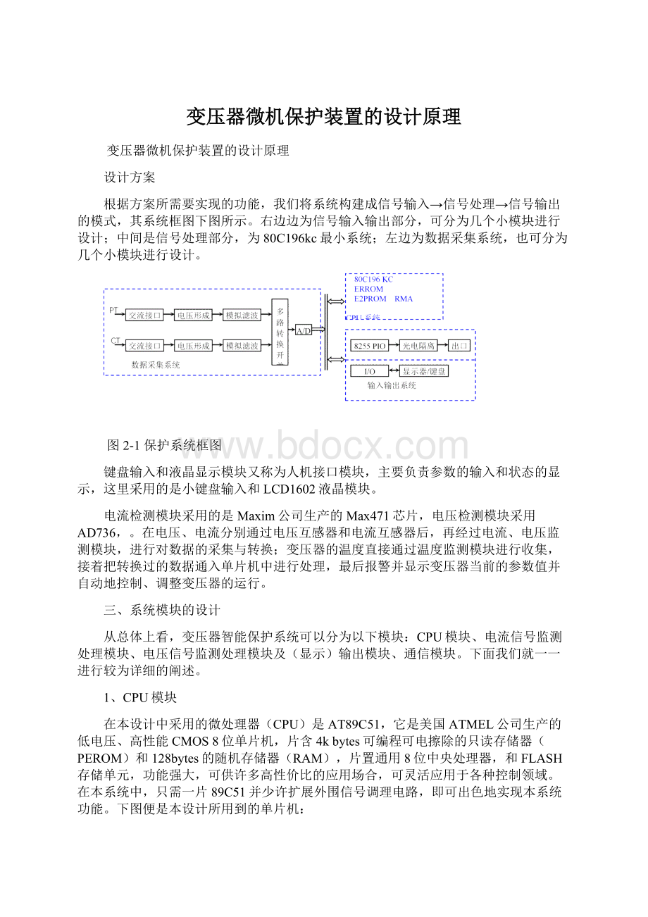 变压器微机保护装置的设计原理.docx_第1页