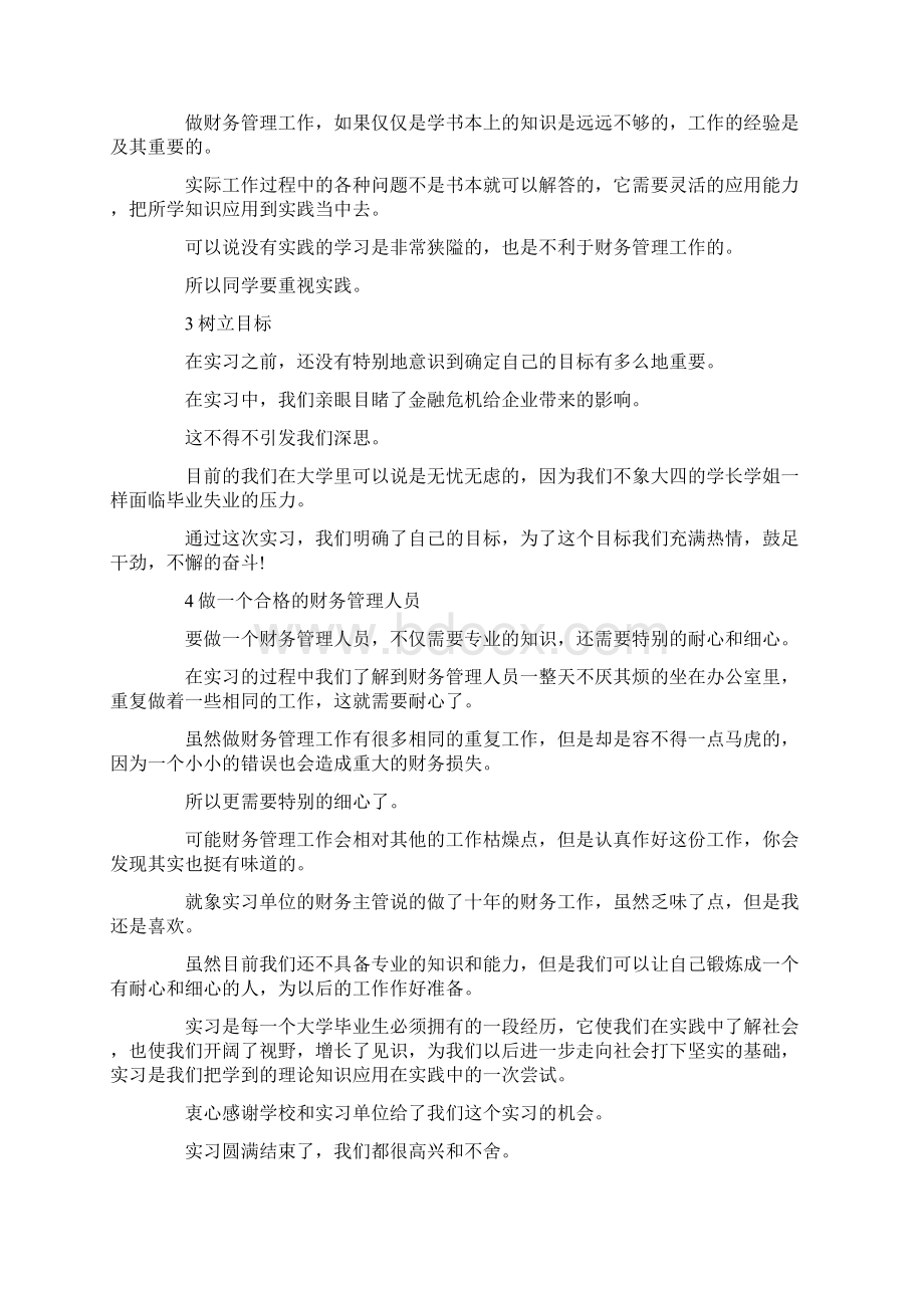 实习报告财务实习报告总结三篇 精品Word格式.docx_第3页