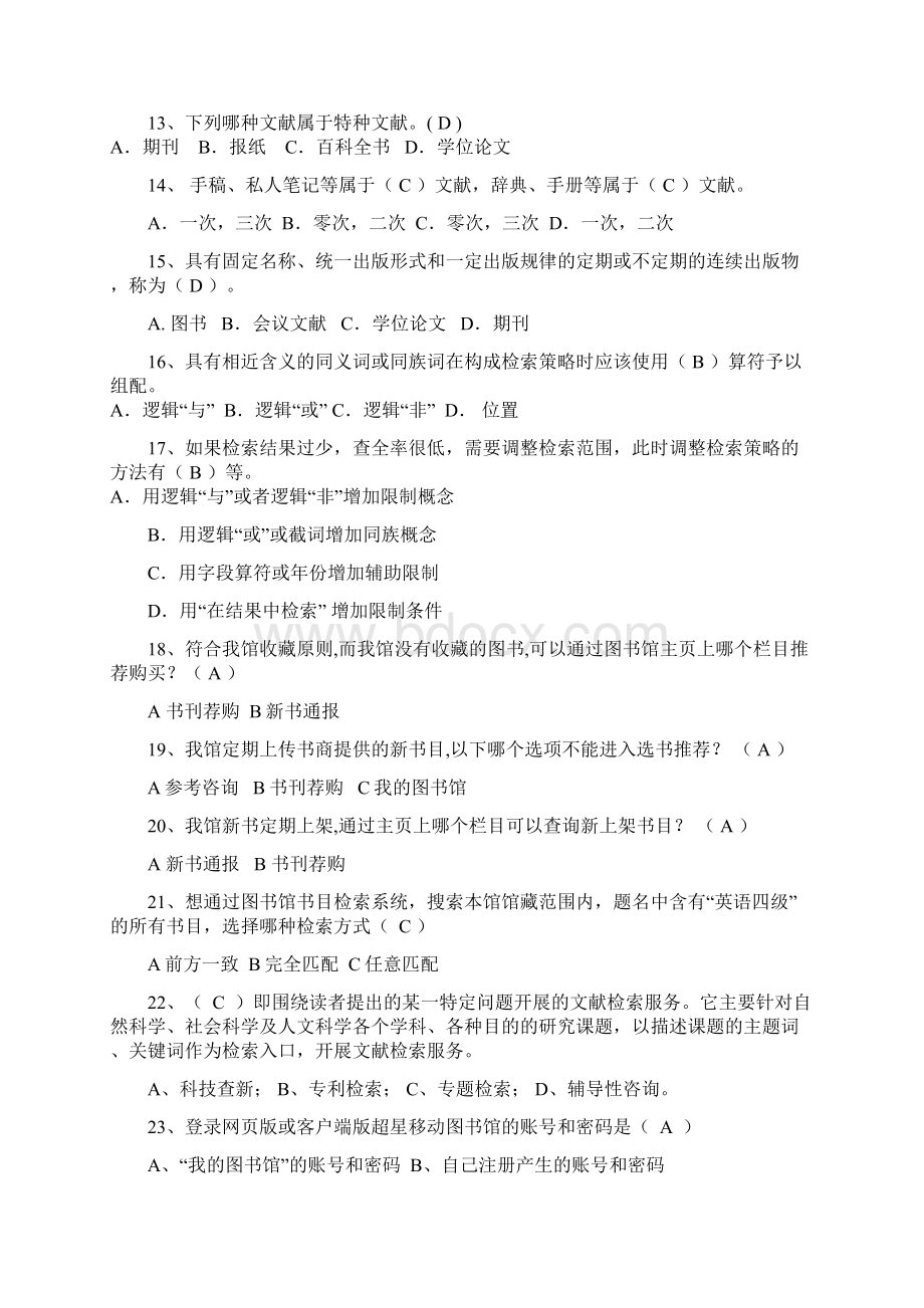 赣南医学院检索大赛题库.docx_第2页