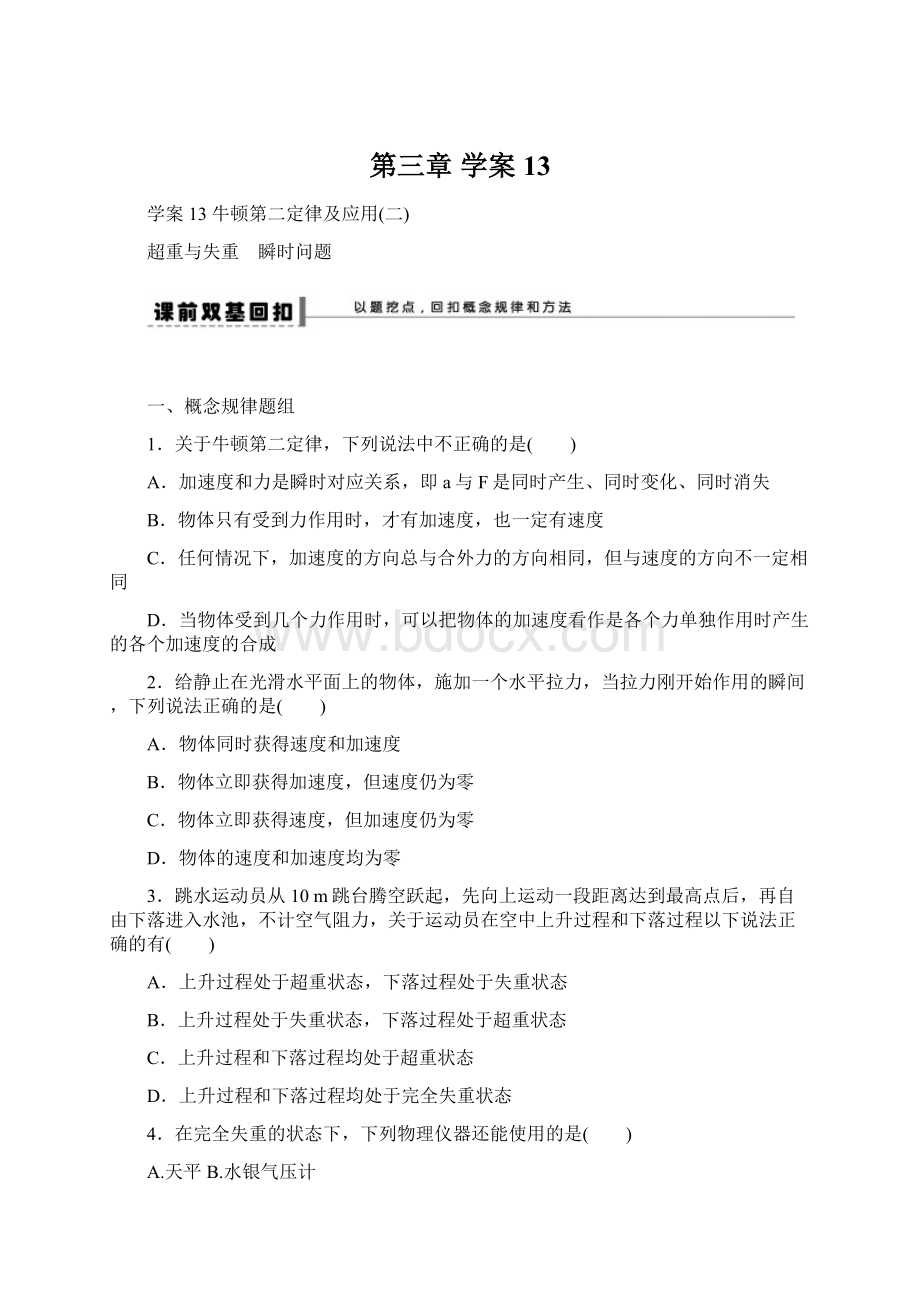 第三章 学案13.docx