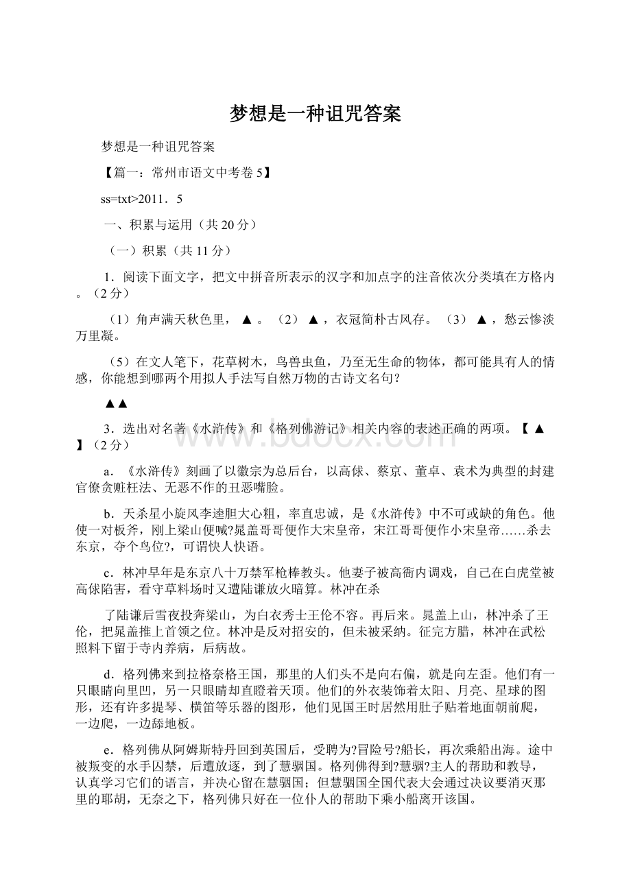 梦想是一种诅咒答案Word文档下载推荐.docx