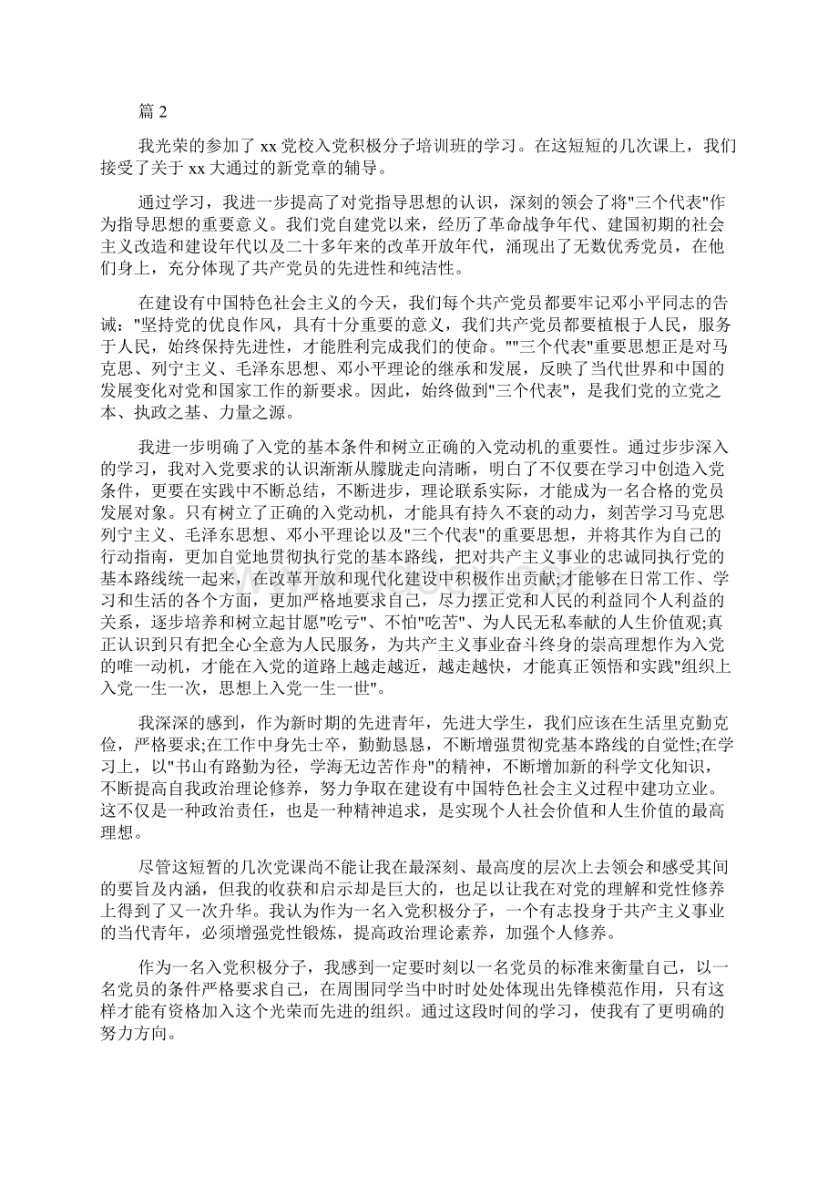 党课学习心得体会docWord格式.docx_第2页