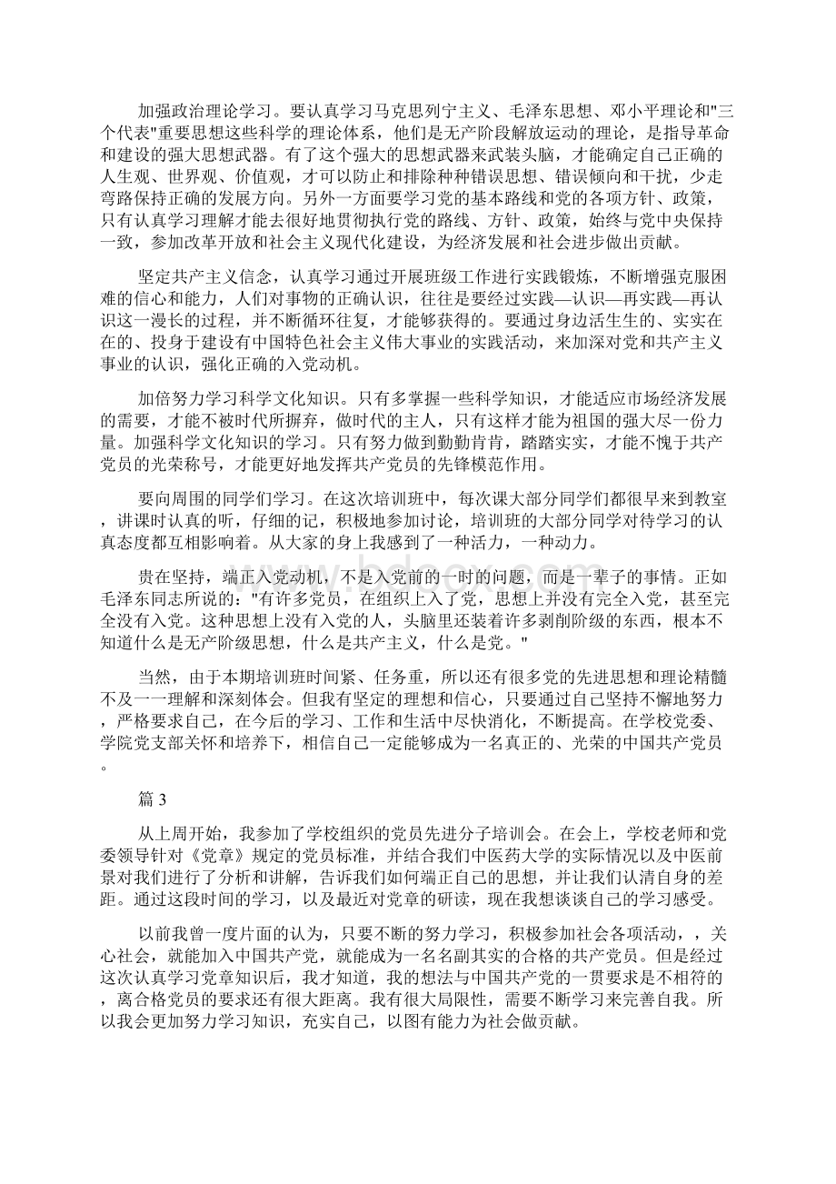 党课学习心得体会docWord格式.docx_第3页