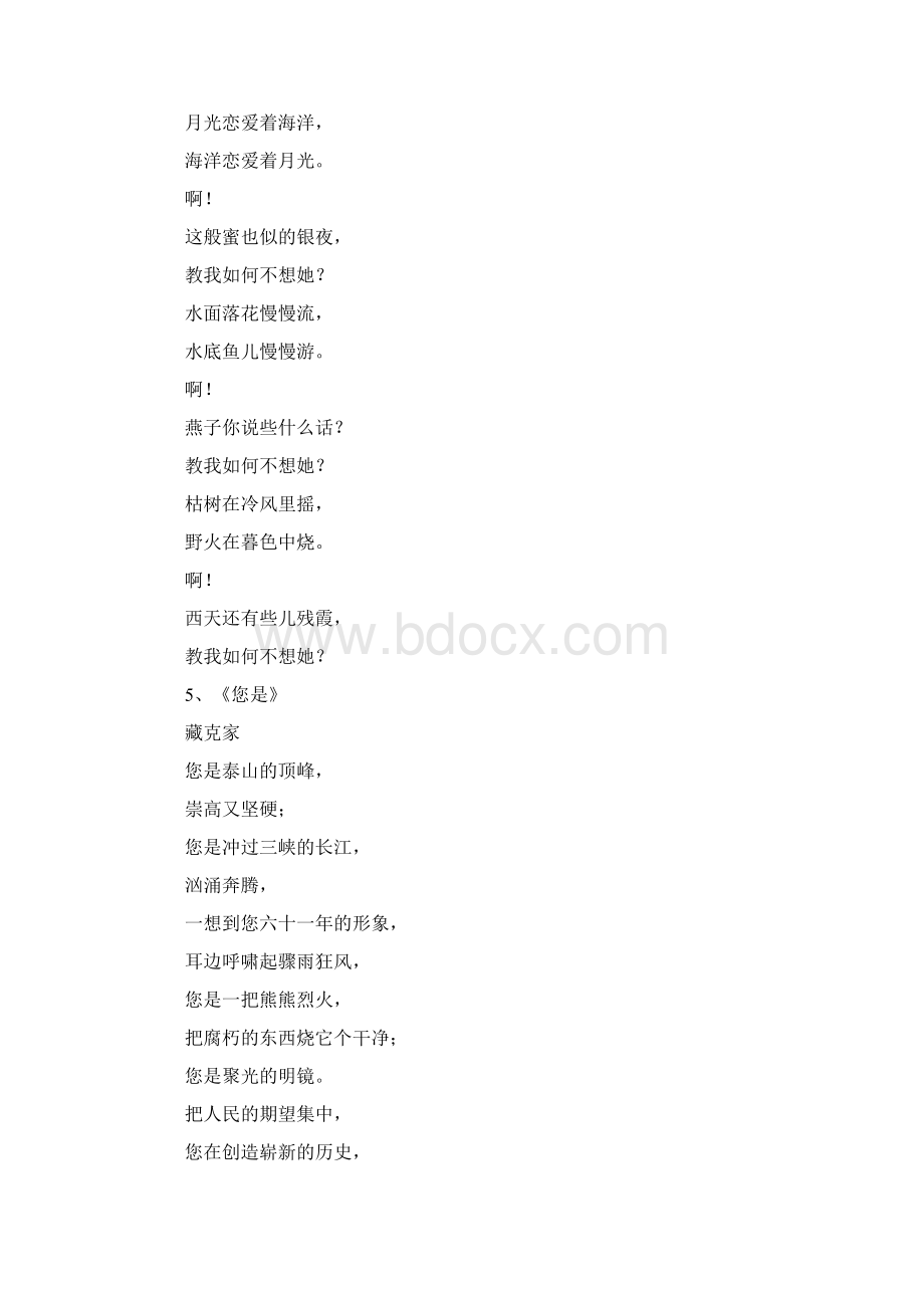 现代爱国主义诗歌.docx_第3页