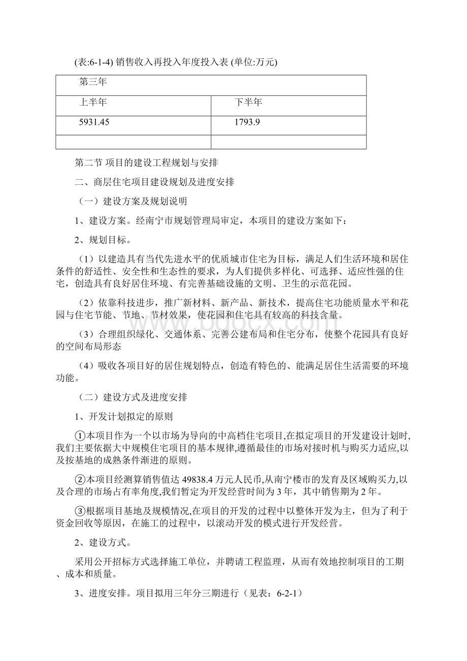 高层住宅项目投资估算及资金筹措计划方案投资可行性分析.docx_第3页