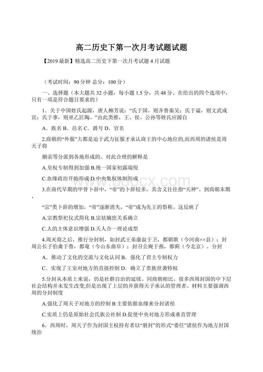 高二历史下第一次月考试题试题Word文档下载推荐.docx