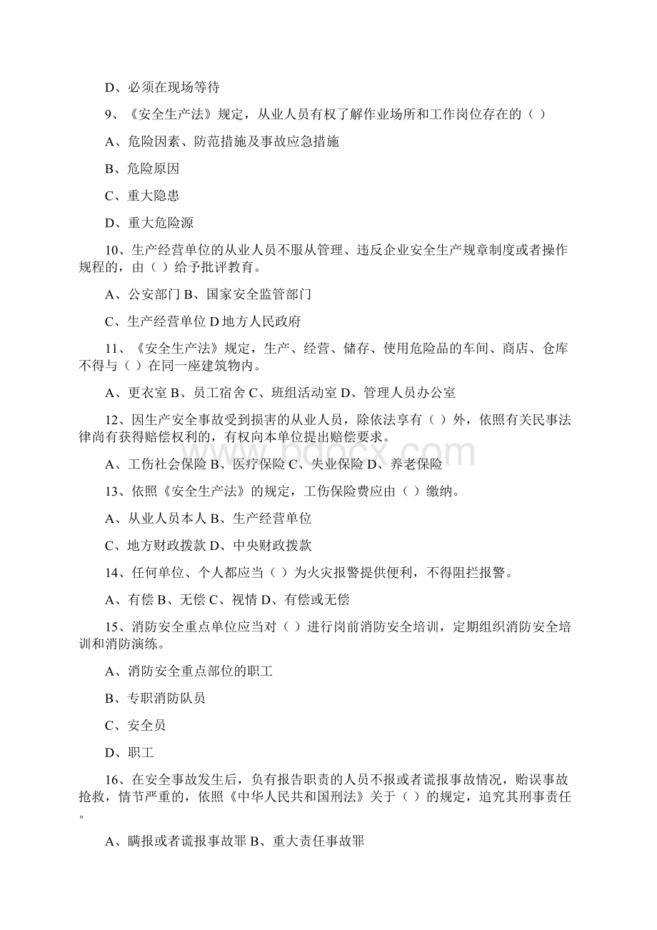 安全生产法律法规题库昆山大明职业安全培训中心.docx_第2页