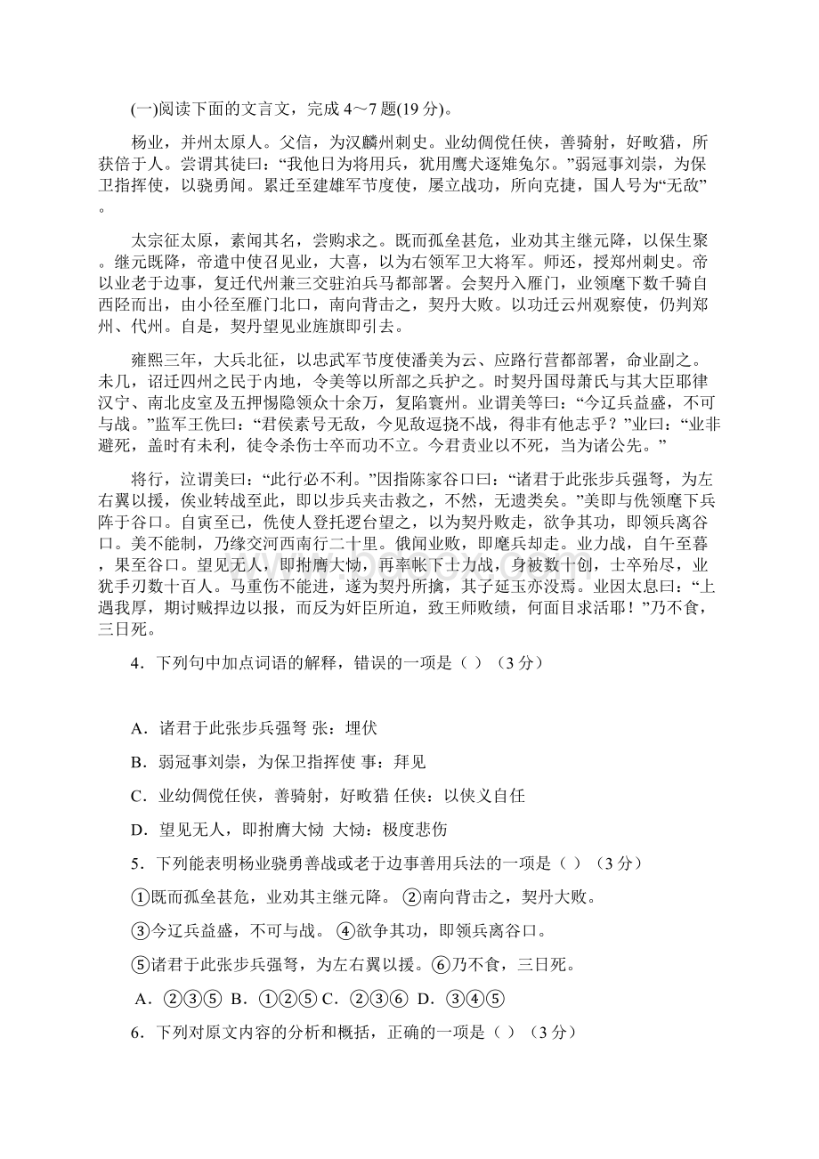 甘肃省天水一中届高三上学期第一次学段考试语文试题.docx_第3页