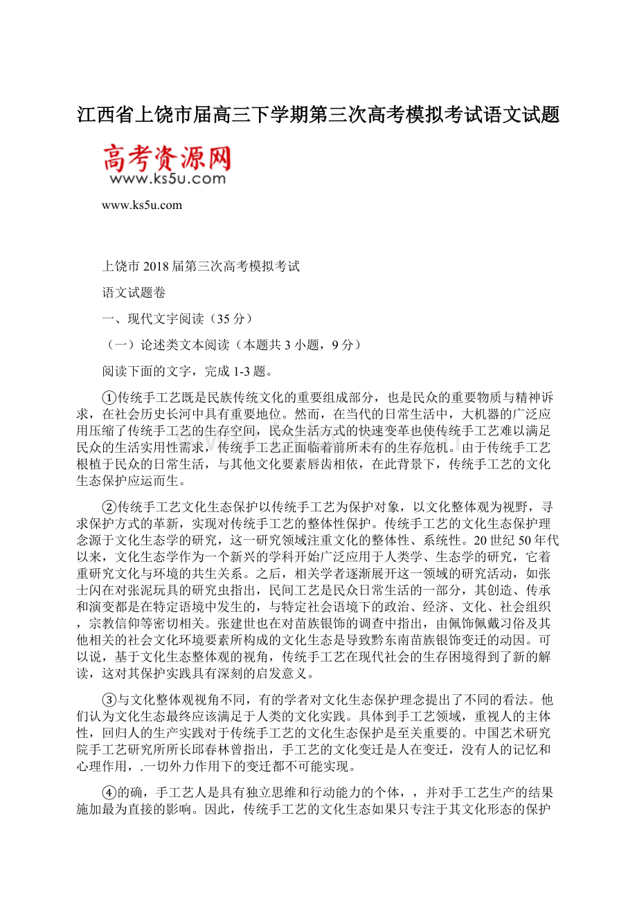 江西省上饶市届高三下学期第三次高考模拟考试语文试题.docx