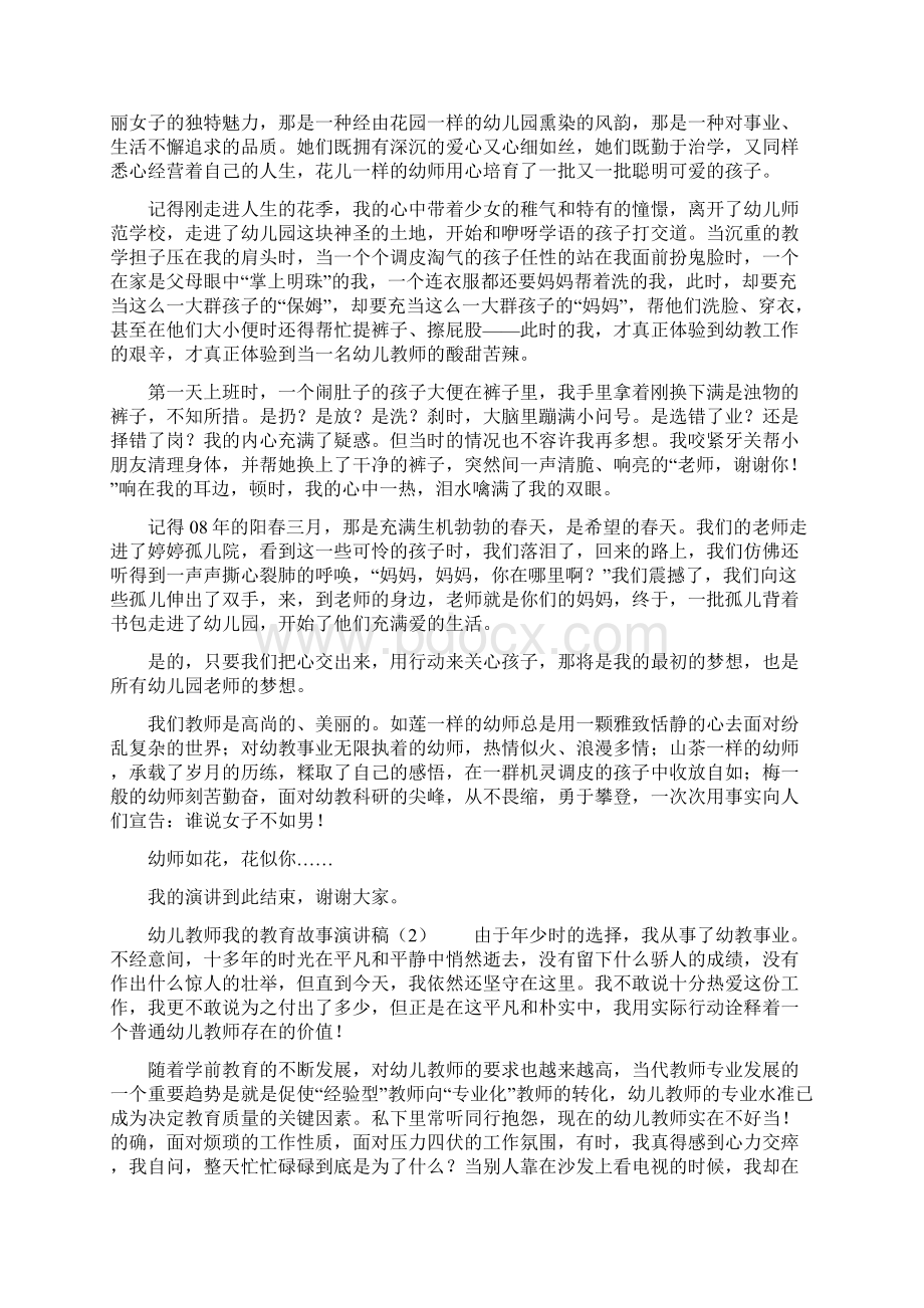 精幼儿教师我的教育故事演讲稿.docx_第2页