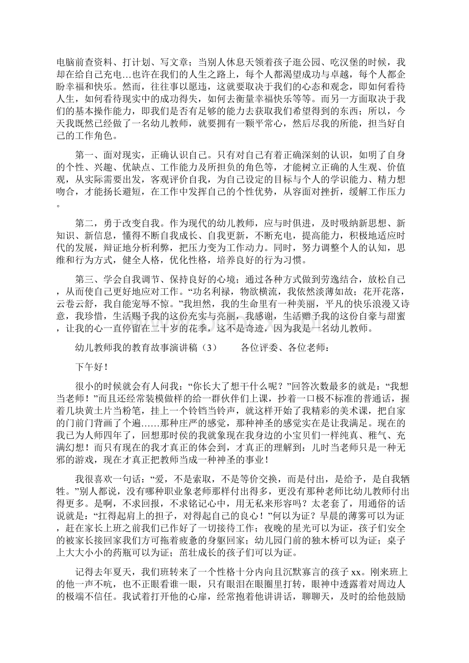 精幼儿教师我的教育故事演讲稿.docx_第3页