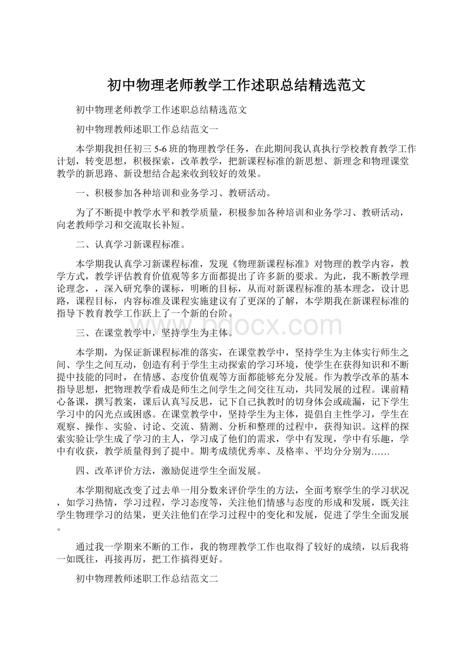 初中物理老师教学工作述职总结精选范文.docx_第1页