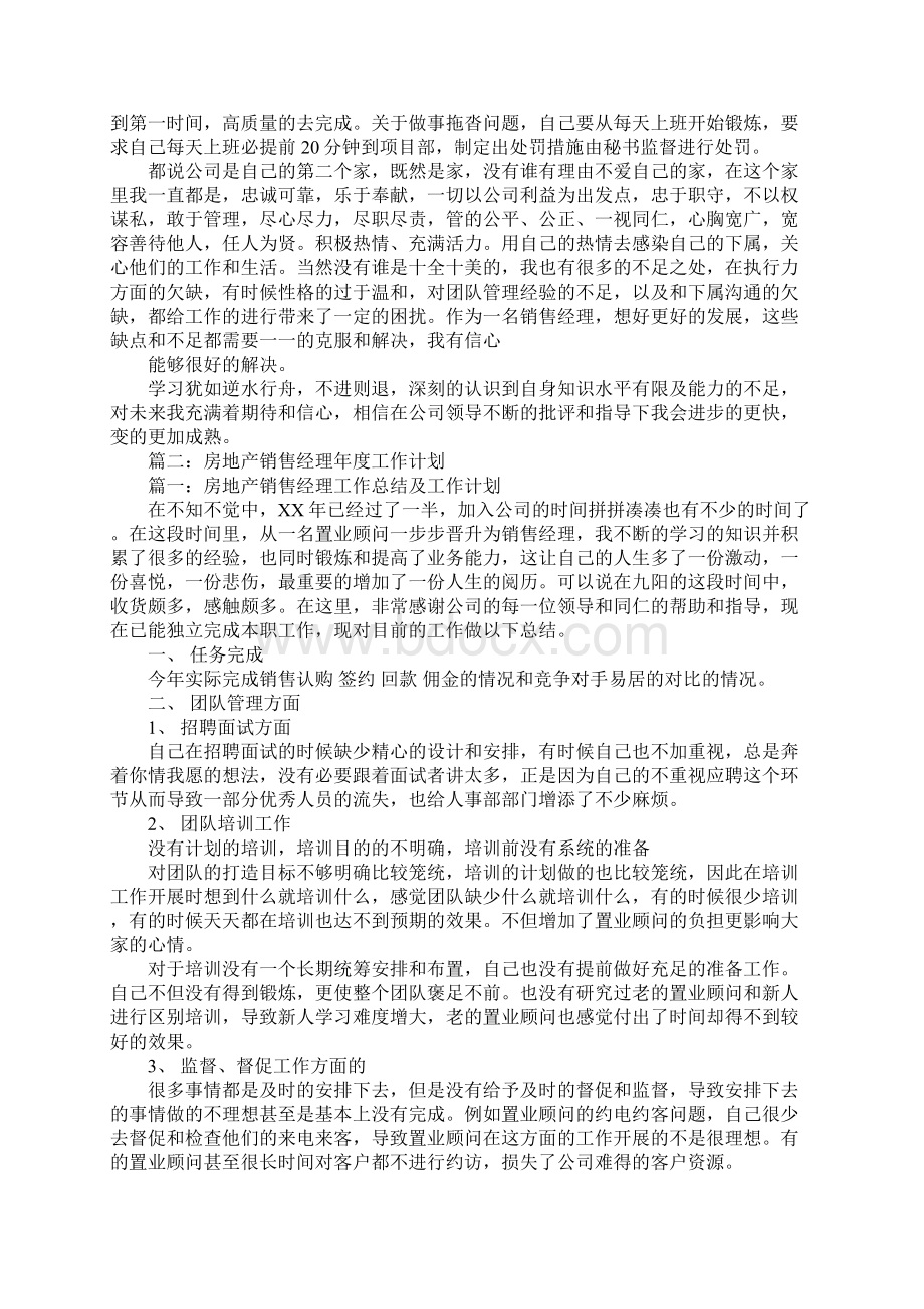 房地产销售经理的工作计划.docx_第3页