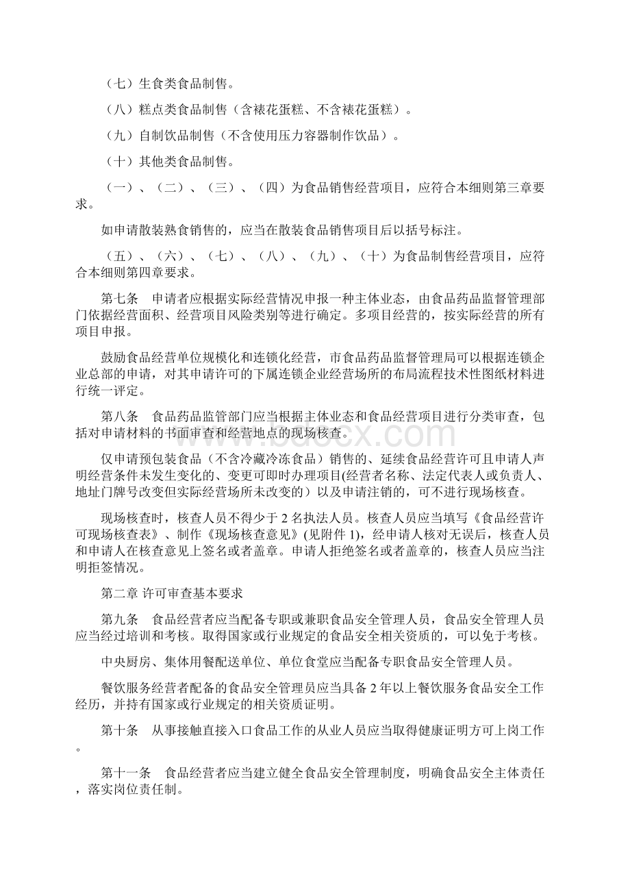 北京市食品经营许可审查细则暂行.docx_第2页