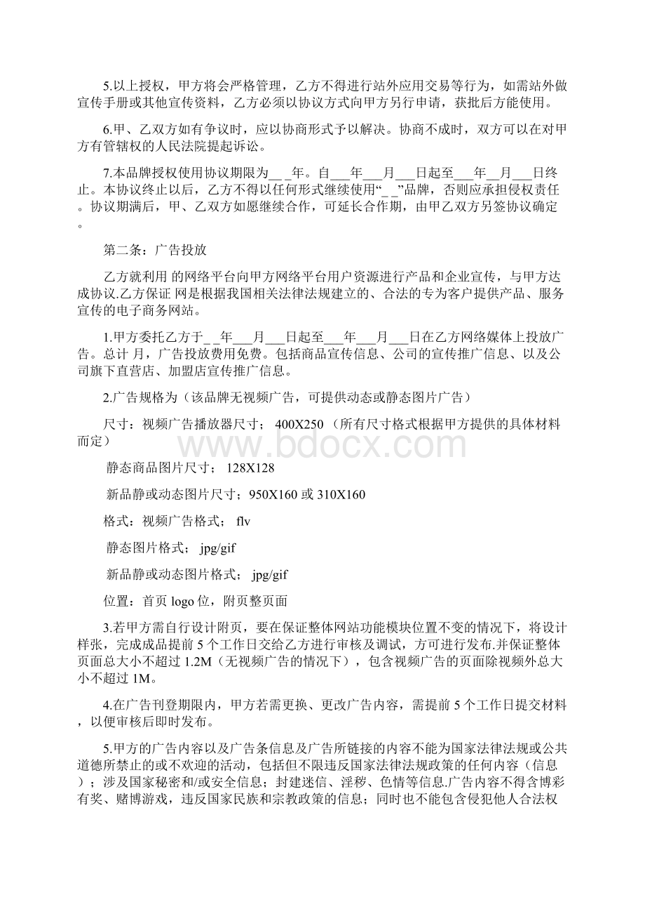 品牌代理授权书Word下载.docx_第2页