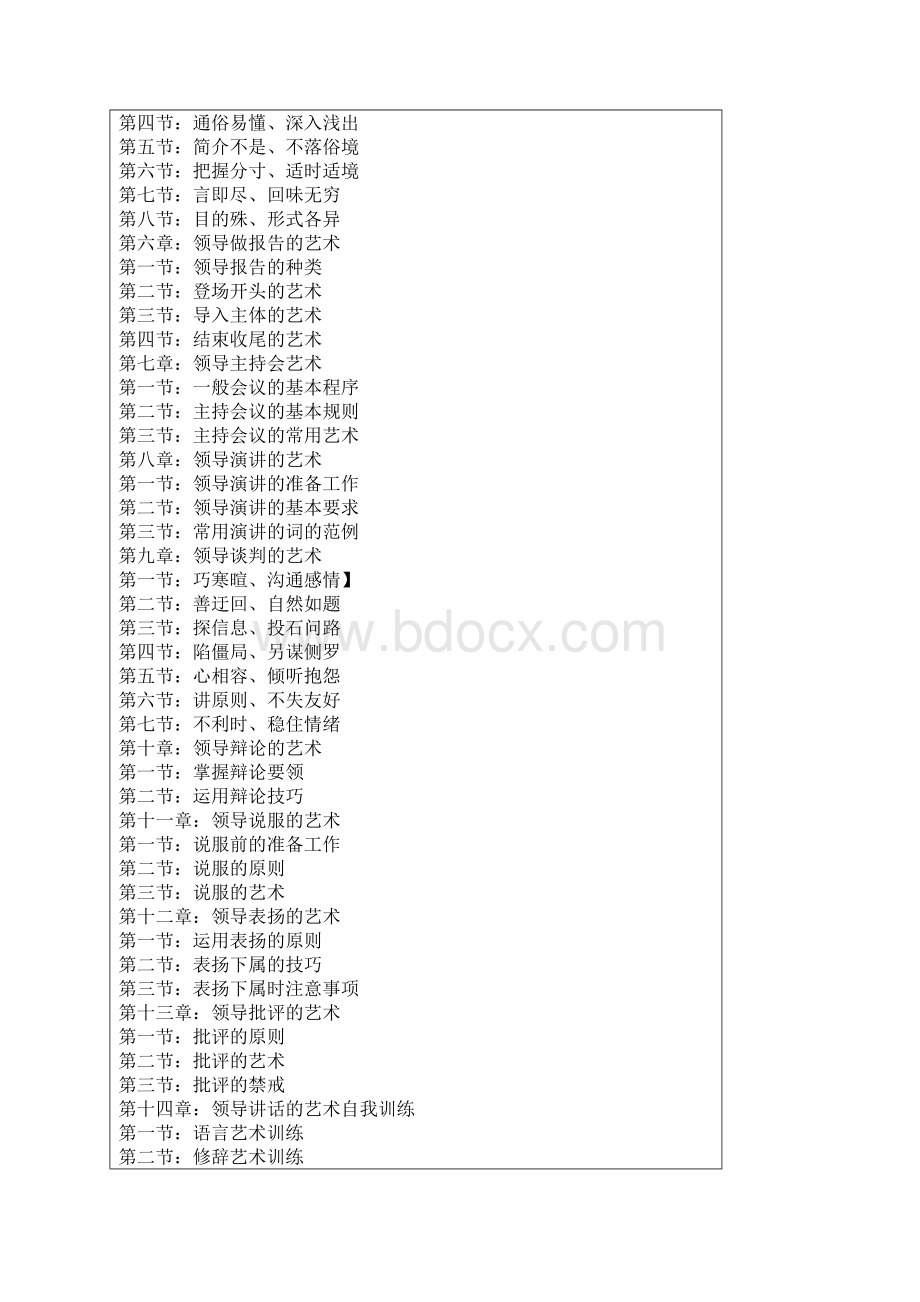 新时期农业委员会主任工作管理实务全书Word文件下载.docx_第3页