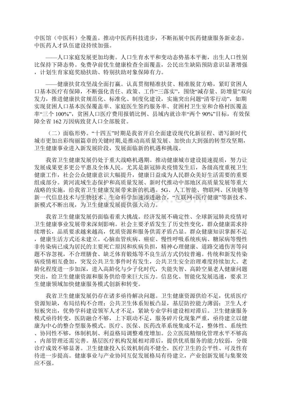 公共卫生体系和全民健康规划.docx_第2页