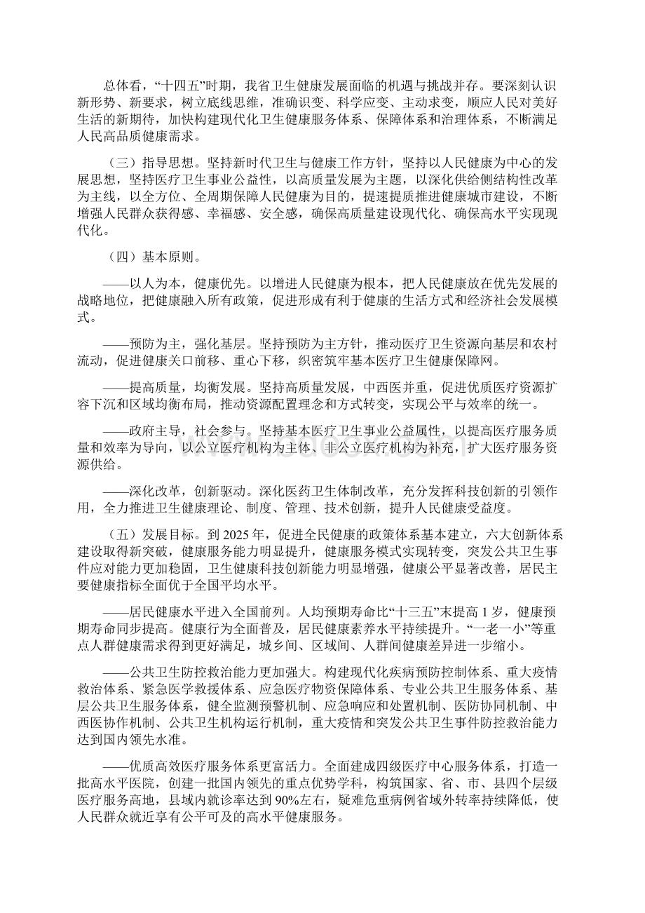 公共卫生体系和全民健康规划Word文档下载推荐.docx_第3页