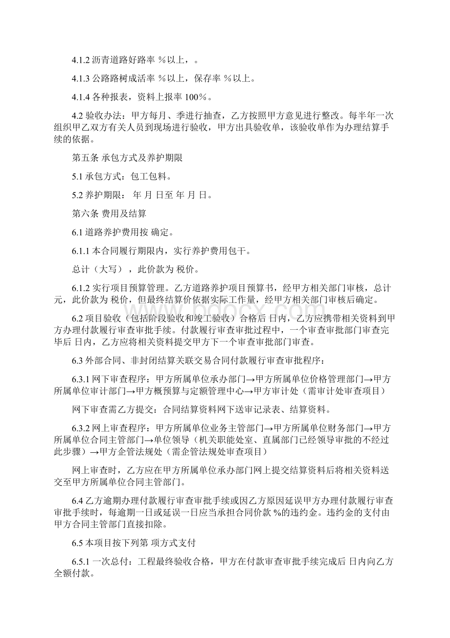 道路养护合同协议书范本模板Word文档下载推荐.docx_第2页