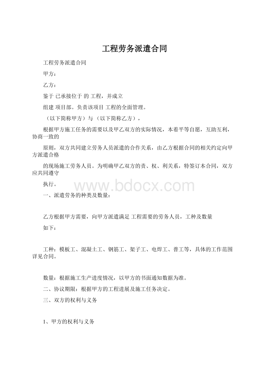 工程劳务派遣合同.docx_第1页