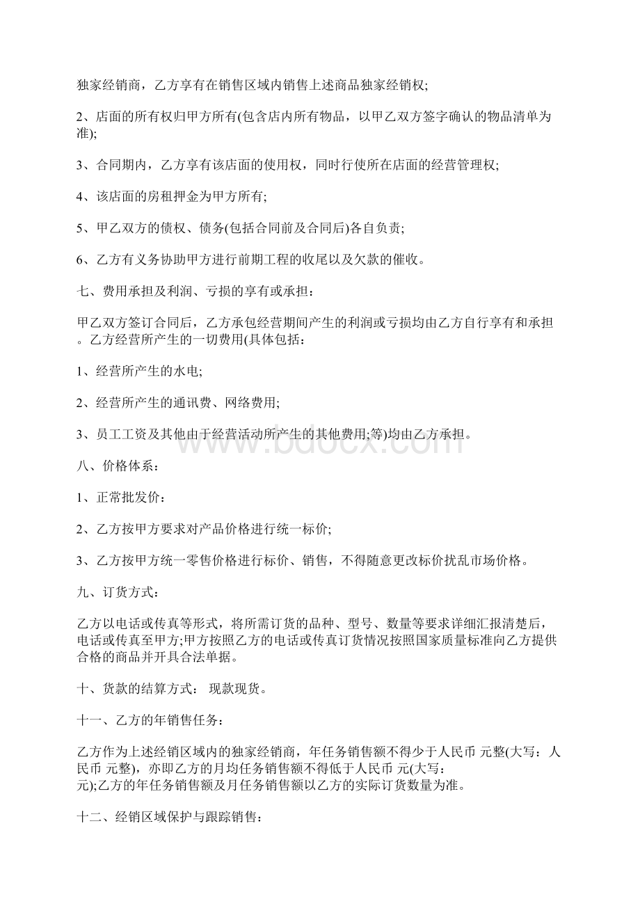 关于店面承包合同范文.docx_第2页