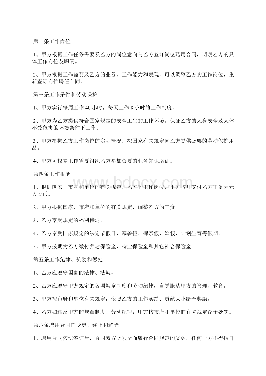 专职消防员聘用合同书.docx_第2页