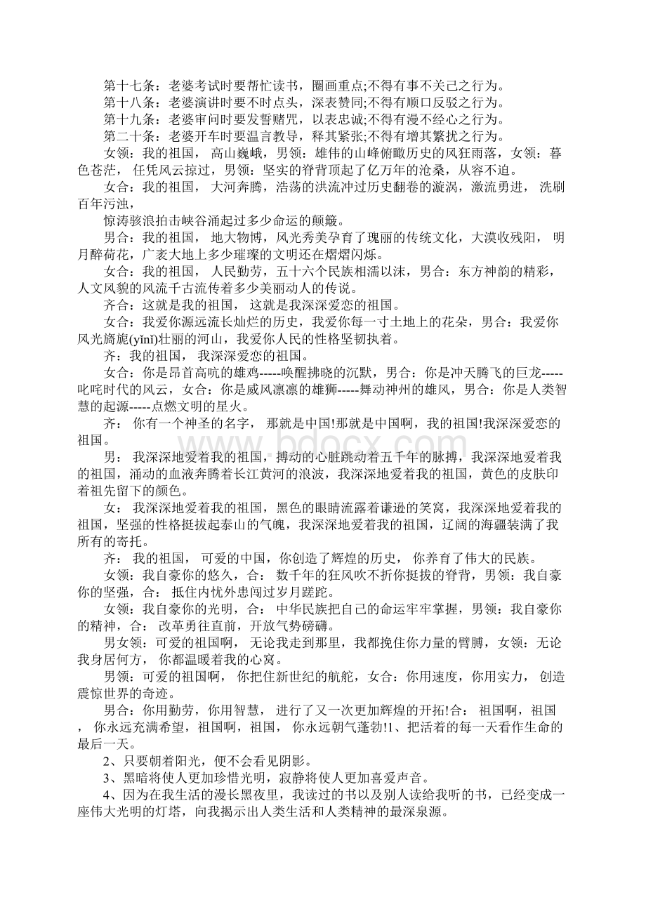 结婚保证书范文.docx_第2页