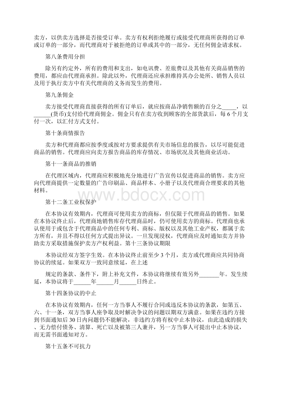 中英文独家代理合同.docx_第2页