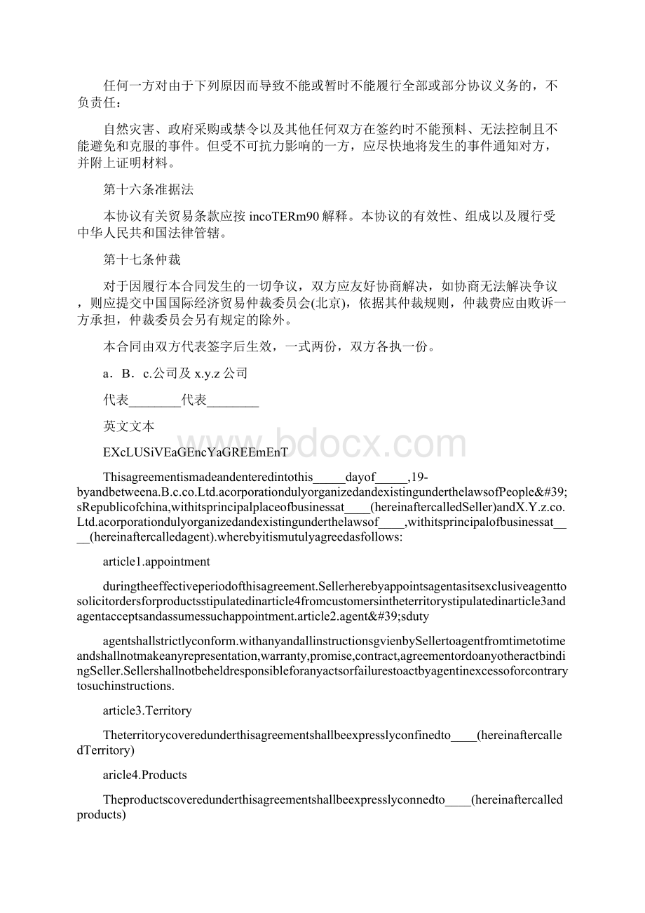 中英文独家代理合同.docx_第3页