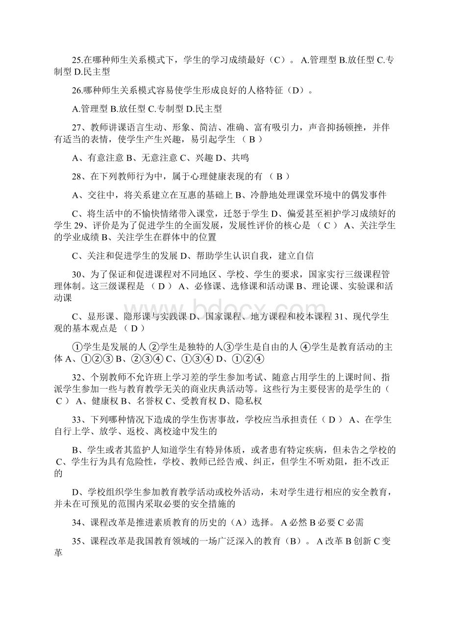 教师编制考试教育教学公共基础知识复习题库及答案共550题Word格式文档下载.docx_第3页