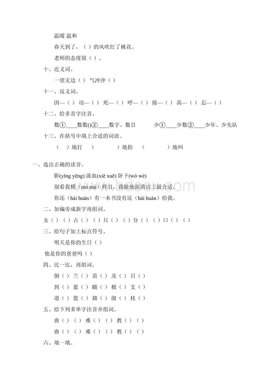 小学二年级语文上册期末复习题精选113Word文档格式.docx_第2页