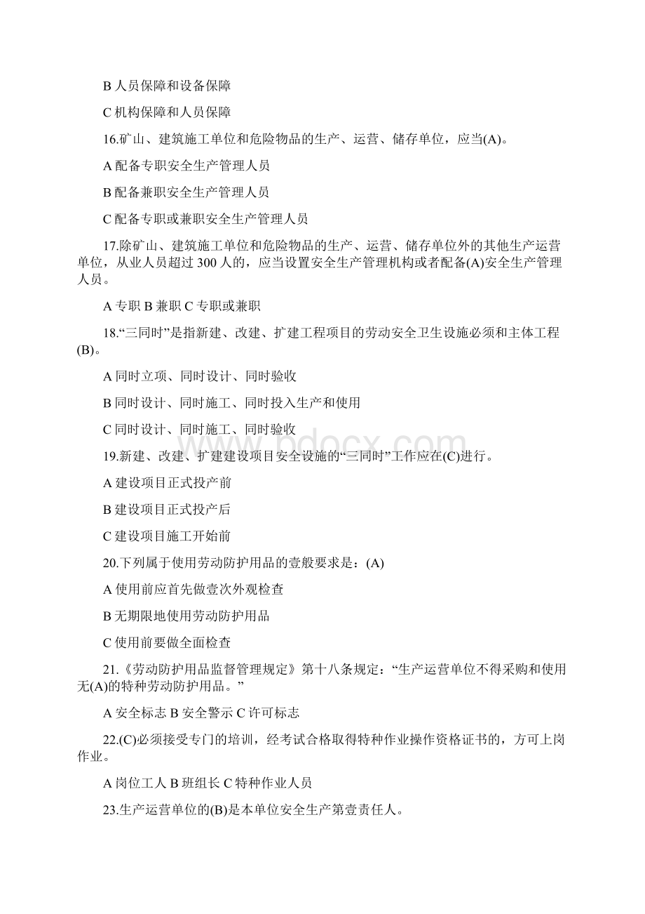 安全生产安全常识知识文档格式.docx_第3页