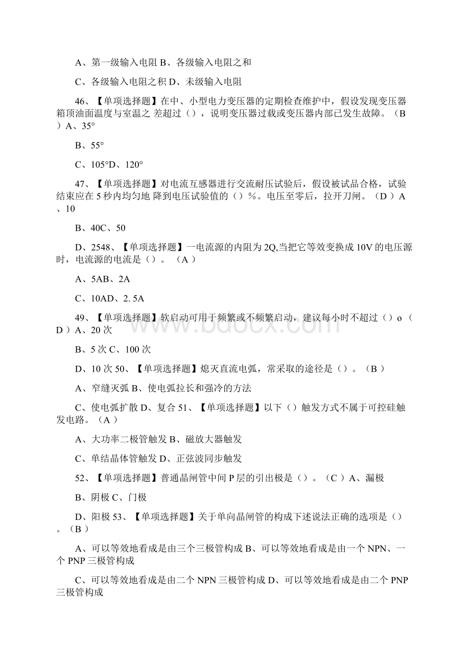 电工中级试考试题及答案.docx_第2页