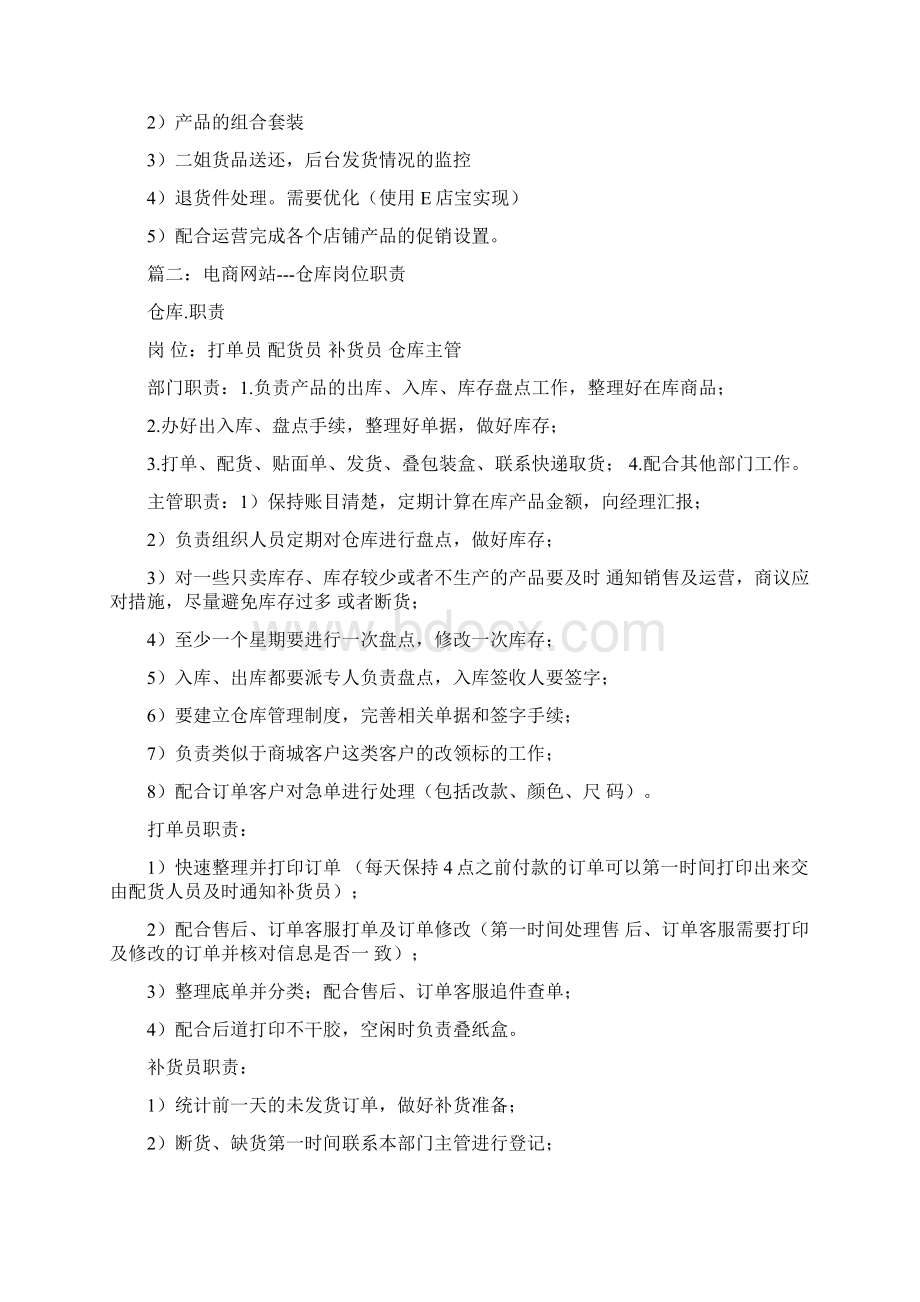 推荐下载电商仓库配货员岗位职责精选word文档 11页.docx_第3页