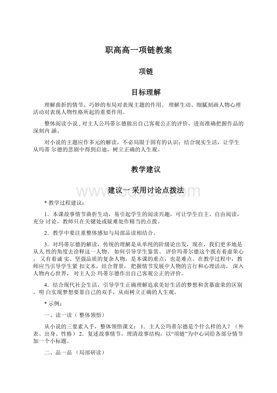 职高高一项链教案Word文档下载推荐.docx_第1页