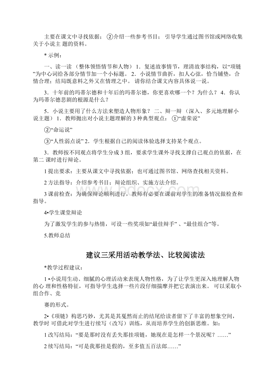 职高高一项链教案Word文档下载推荐.docx_第3页