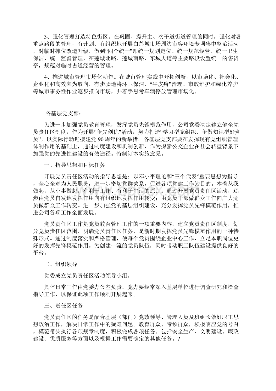 城管部门度计划.docx_第2页