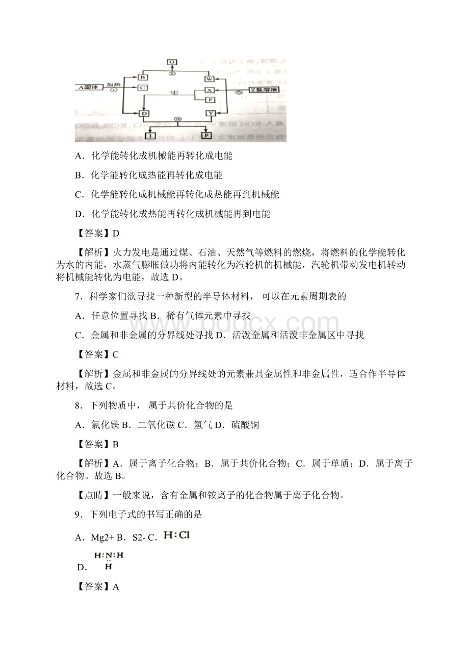 山西省太原市学年高一下学期阶段性测评期中.docx_第3页