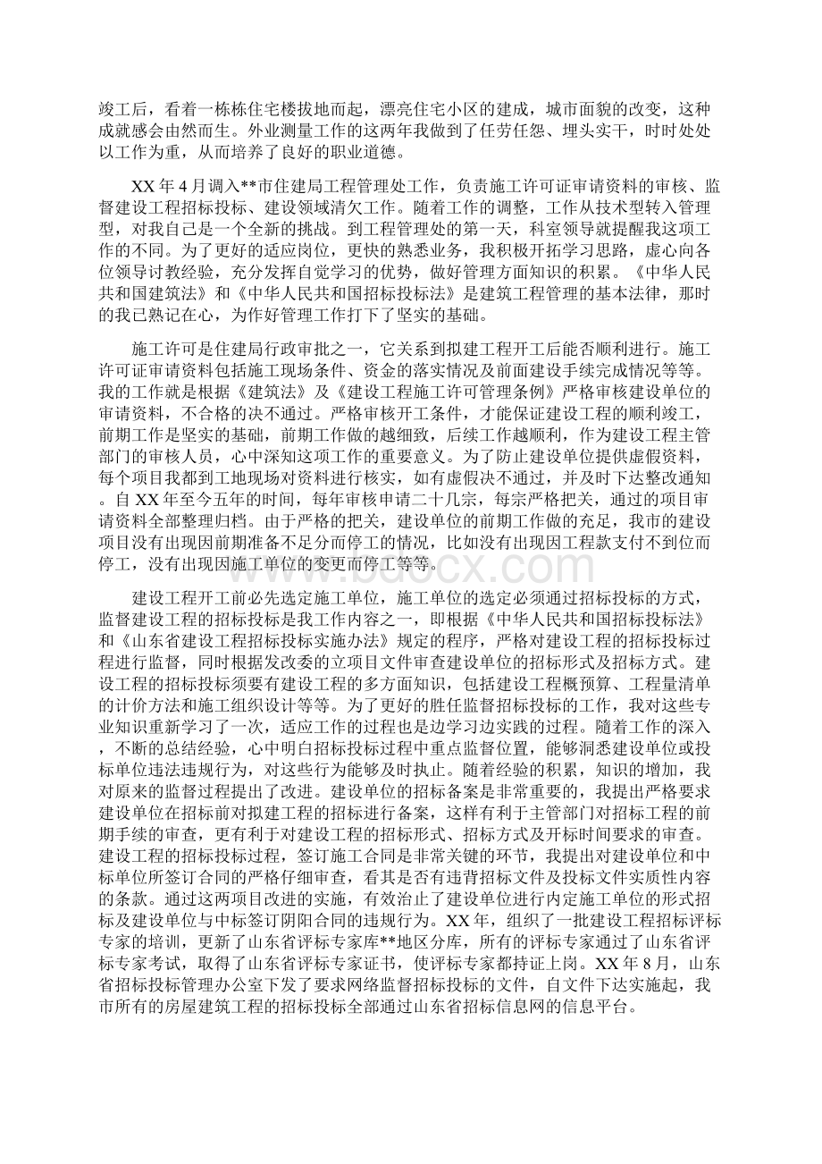 建设局个人述职报告多篇.docx_第2页