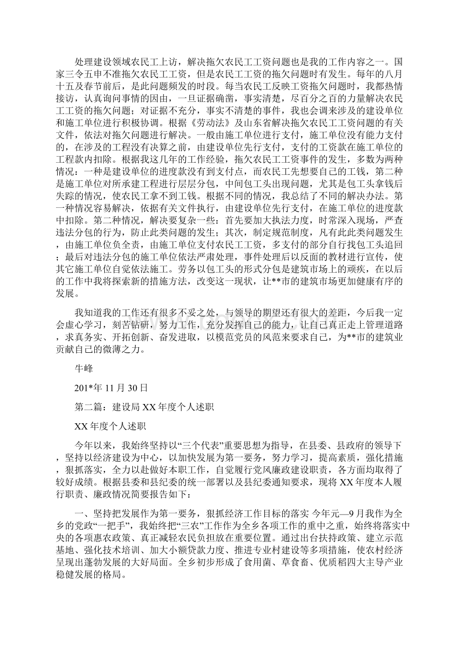 建设局个人述职报告多篇.docx_第3页