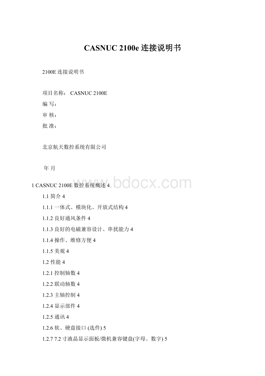 CASNUC 2100e 连接说明书Word文档下载推荐.docx