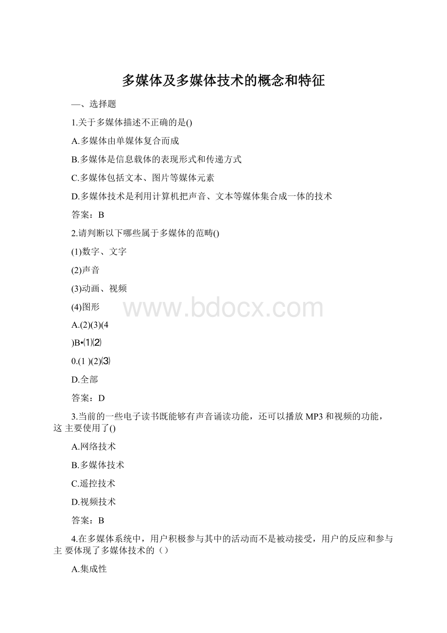 多媒体及多媒体技术的概念和特征文档格式.docx