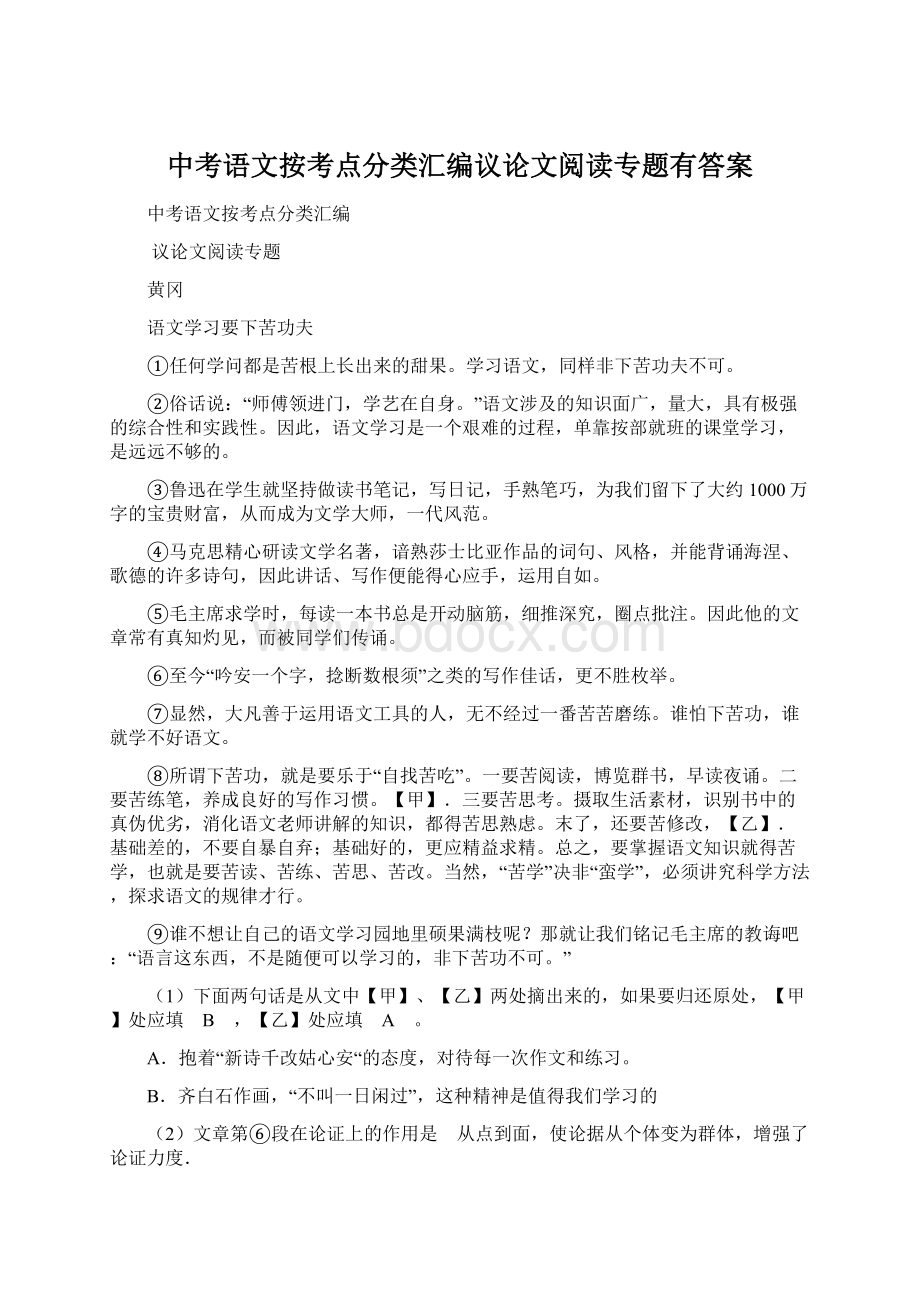 中考语文按考点分类汇编议论文阅读专题有答案.docx_第1页