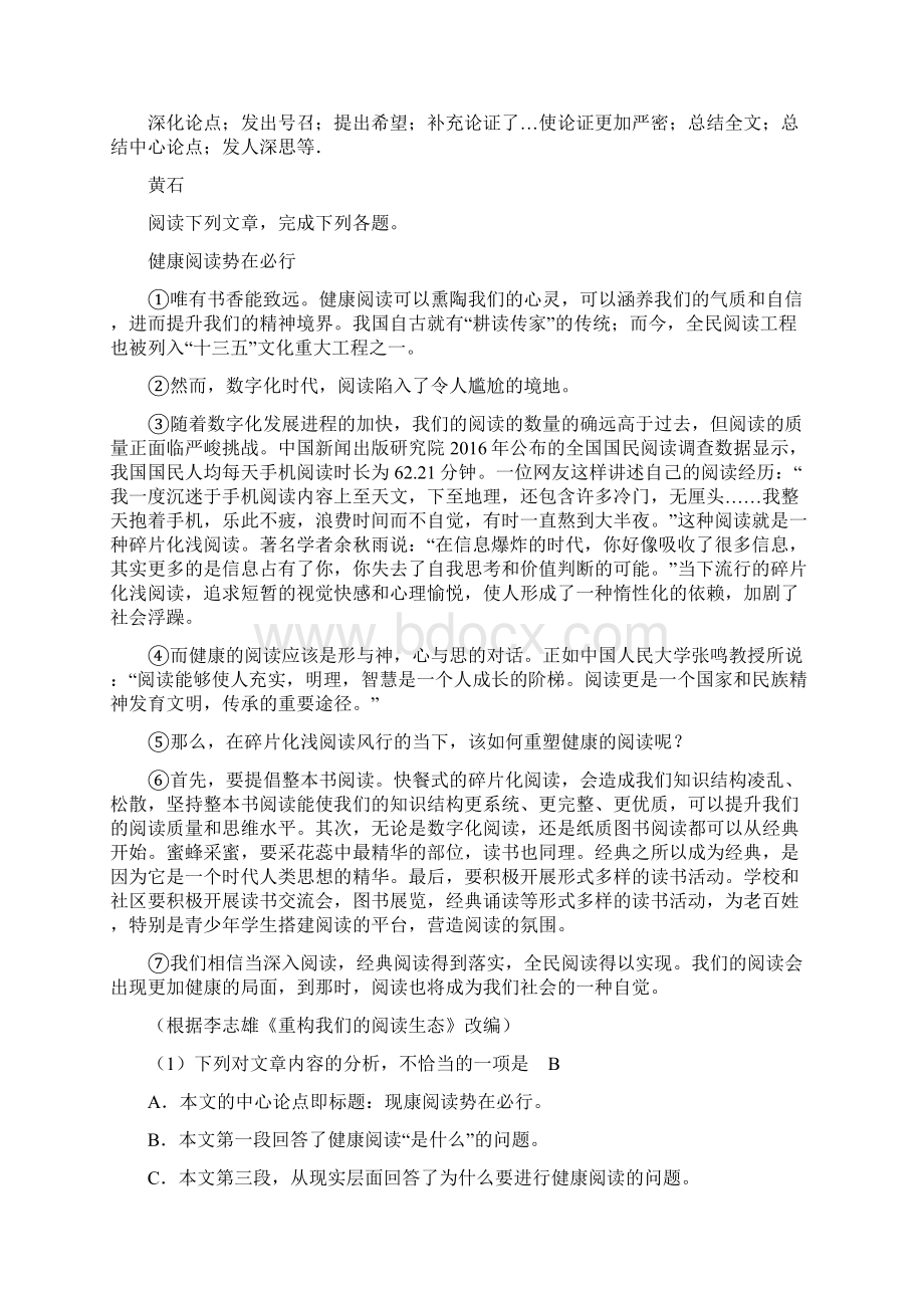 中考语文按考点分类汇编议论文阅读专题有答案.docx_第3页