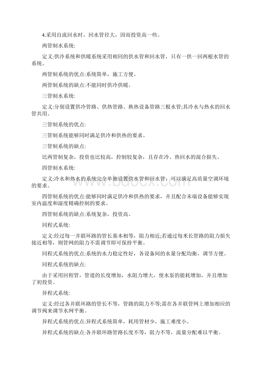 中央空调水系统水管设计与安装施工工艺最新版.docx_第2页