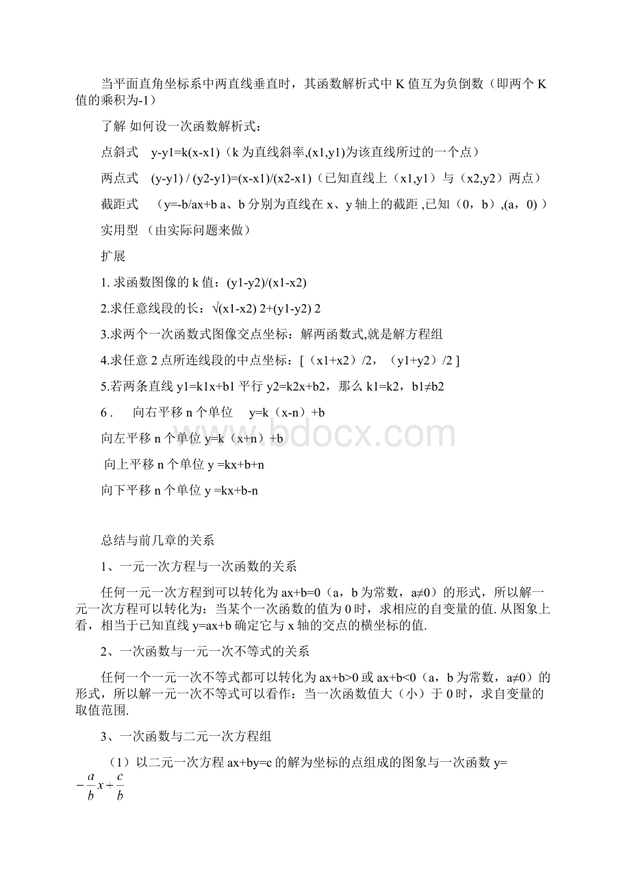 一次函数最全面知识点题型总结文档格式.docx_第3页